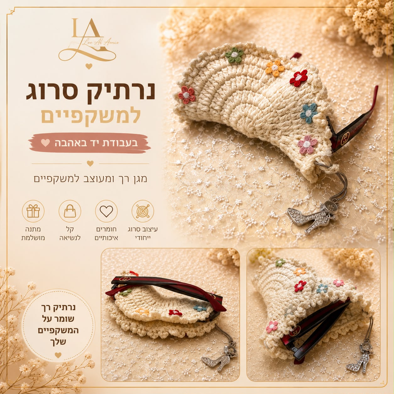 👓 LEE VISION – נרתיק למשקפיים