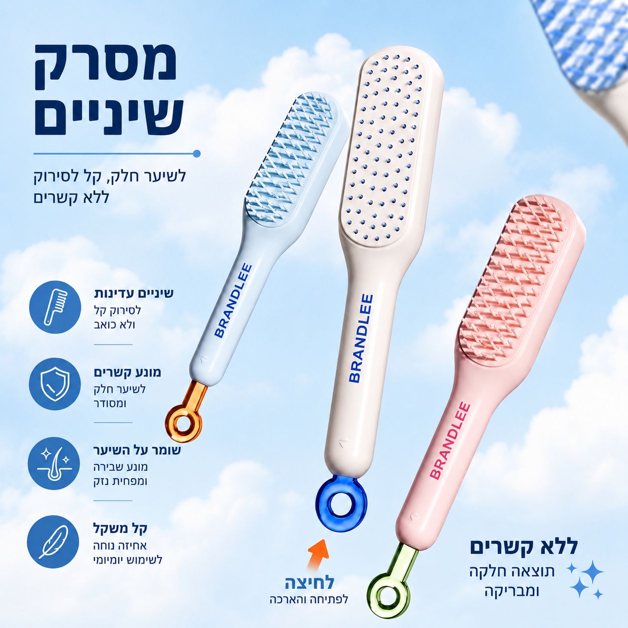 המסרק שמנקה את עצמו בלחיצה אחת
