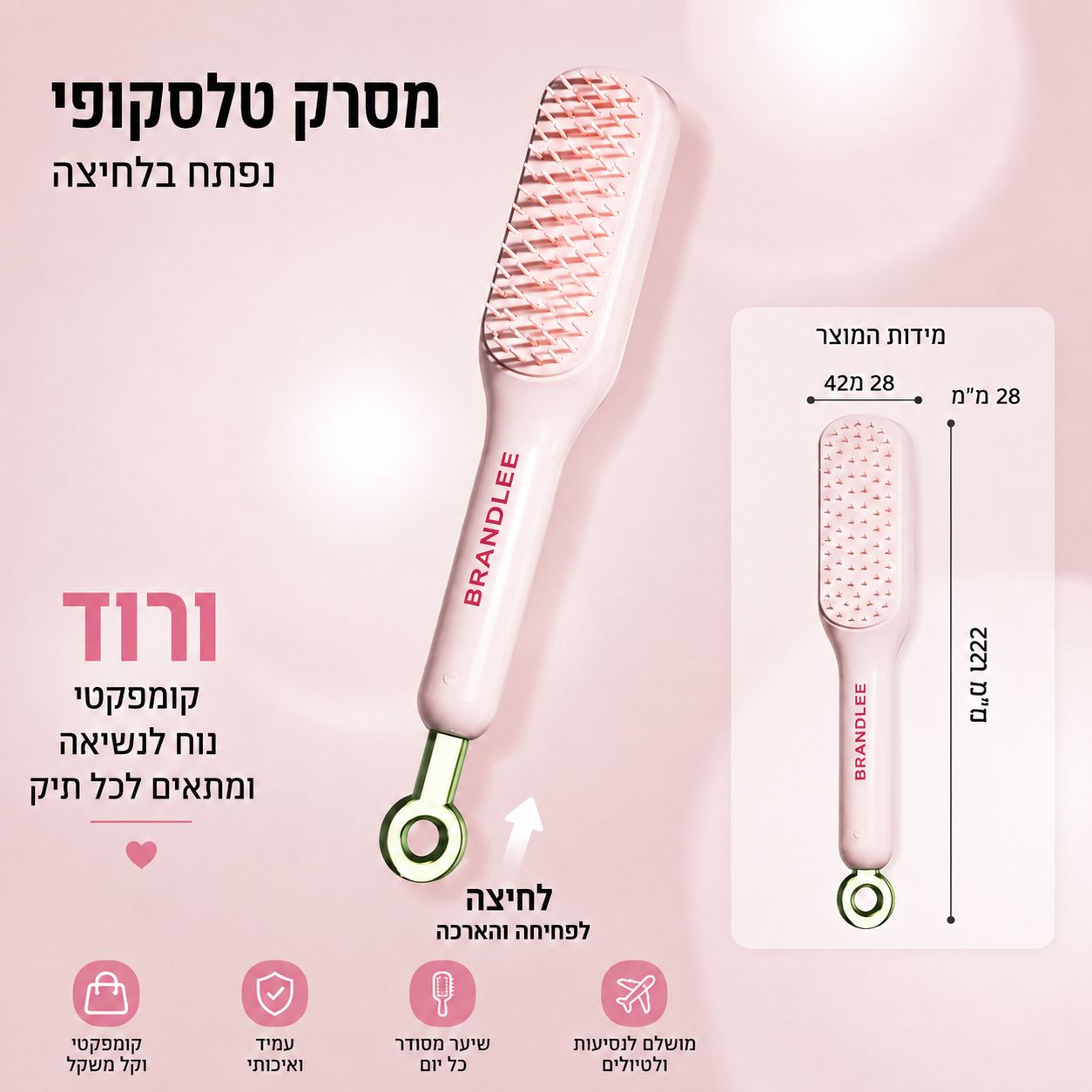 המסרק שמנקה את עצמו בלחיצה אחת