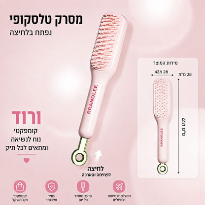 המסרק שמנקה את עצמו בלחיצה אחת
