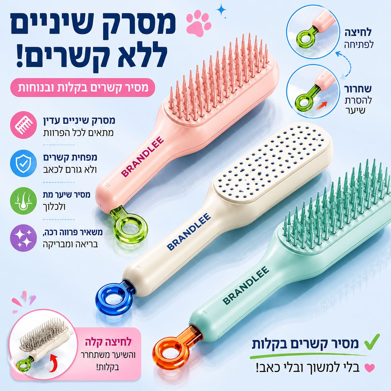 המסרק שמנקה את עצמו בלחיצה אחת