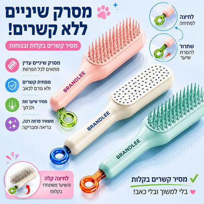 המסרק שמנקה את עצמו בלחיצה אחת