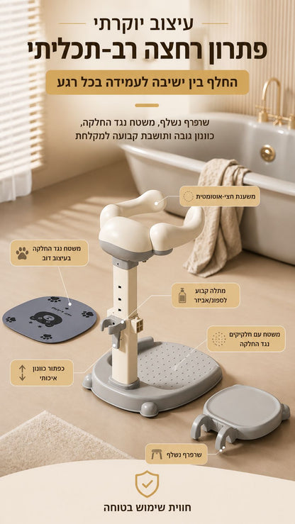 Safe BathLee- מעמד רחצה ארגונומי מתכוונן לתינוקות