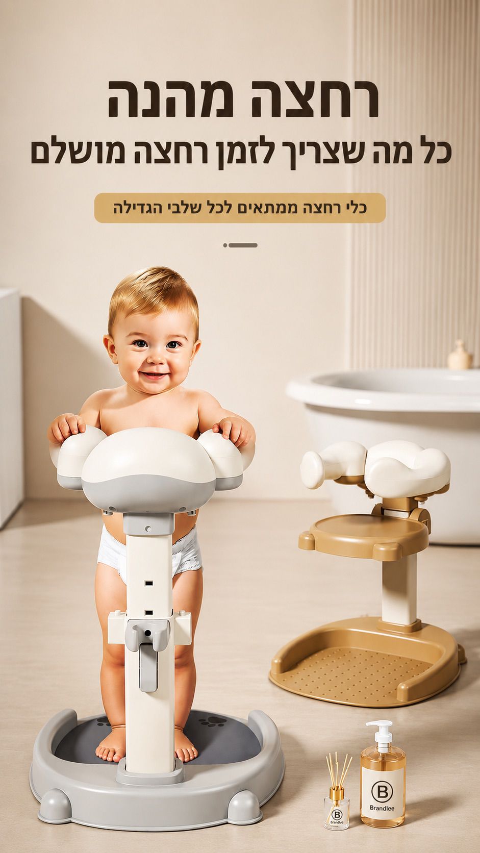 Safe BathLee- מעמד רחצה ארגונומי מתכוונן לתינוקות